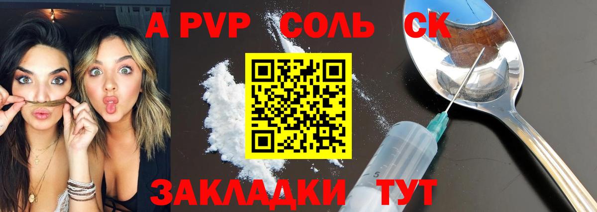 Alpha PVP мука  А ПВП  A PVP СК КРИС  А ПВП Crystall  Татарск  Вход с VPN 