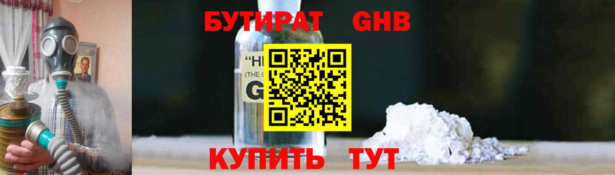 Бутират 1.4BDO  Вход с VPN  Татарск 