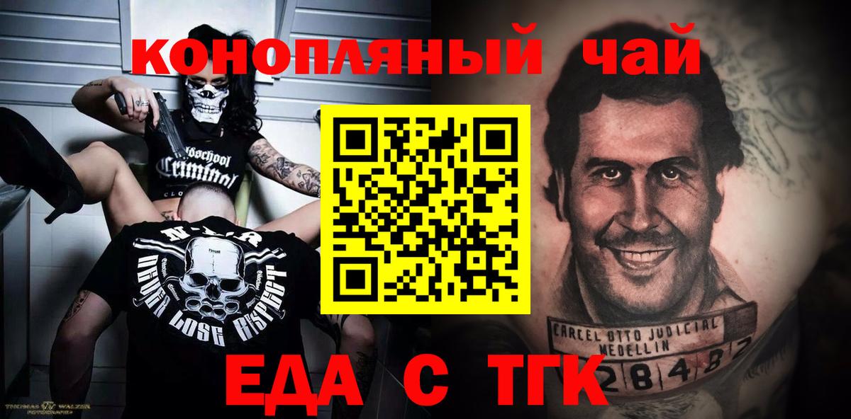 Еда ТГК конопля  Вход с VPN  Татарск 