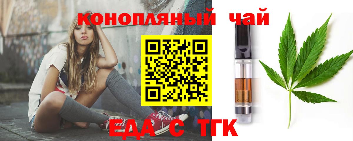 Еда ТГК конопля Татарск