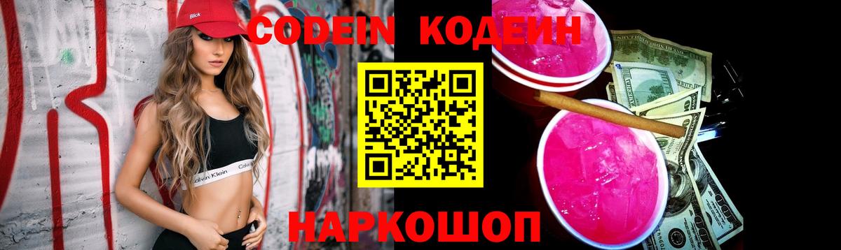 Татарск  Кодеин Purple Drank  Кодеин напиток Lean (лин)  Вход с VPN 