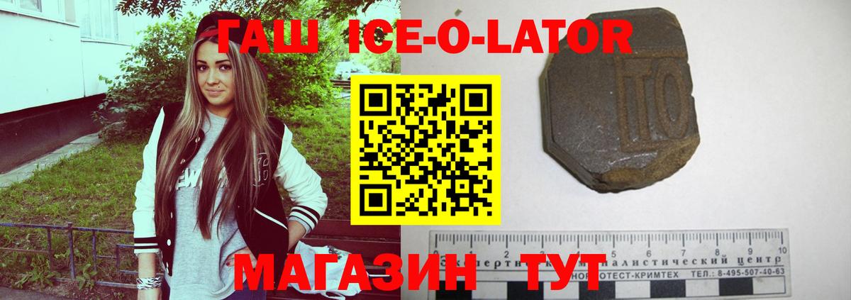 Татарск  ГАШИШ ice o lator  Вход с VPN 