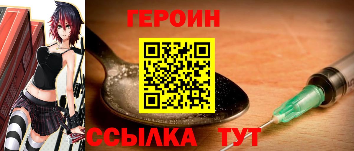 Героин  Героин герыч  Вход с VPN  Татарск 