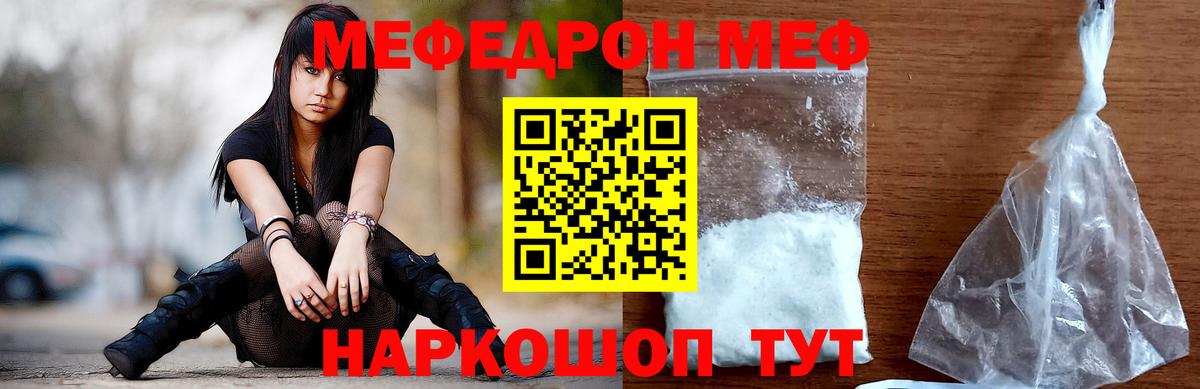 Меф кристаллы Татарск