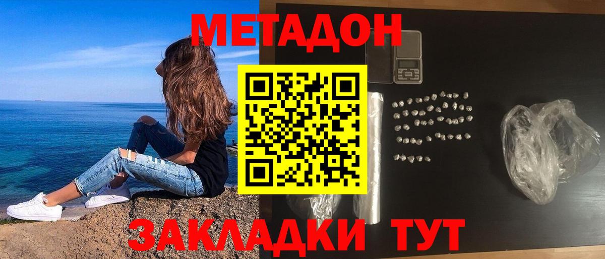     МЕТАДОН methadone  Вход с VPN  Татарск  МЕТАДОН methadone 